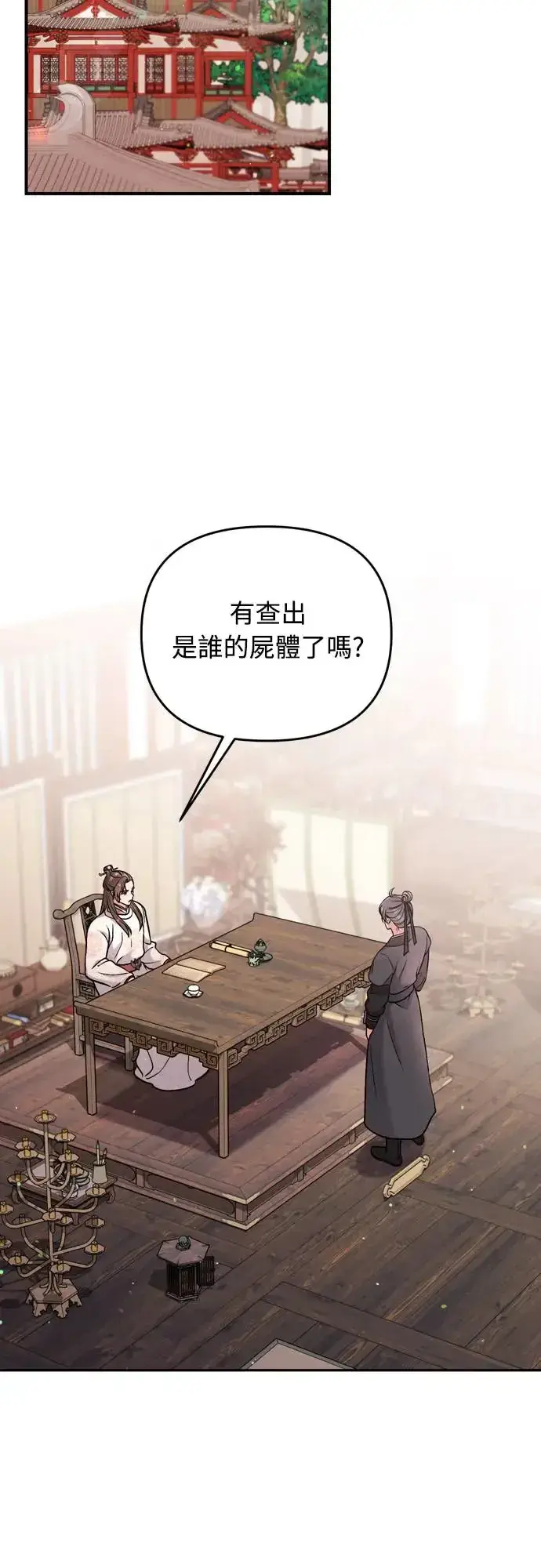 漫画《武林高手转生后宫小主》第49话 除了那个人之外第16张图