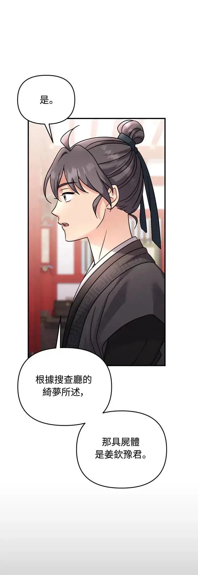 漫画《武林高手转生后宫小主》第49话 除了那个人之外第17张图