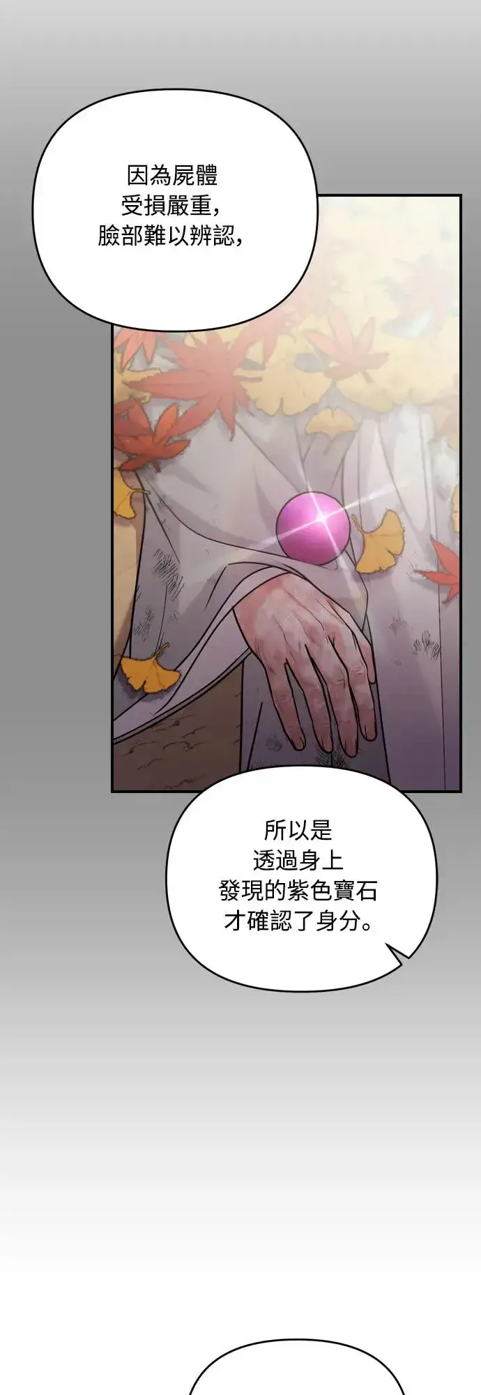 漫画《武林高手转生后宫小主》第49话 除了那个人之外第18张图