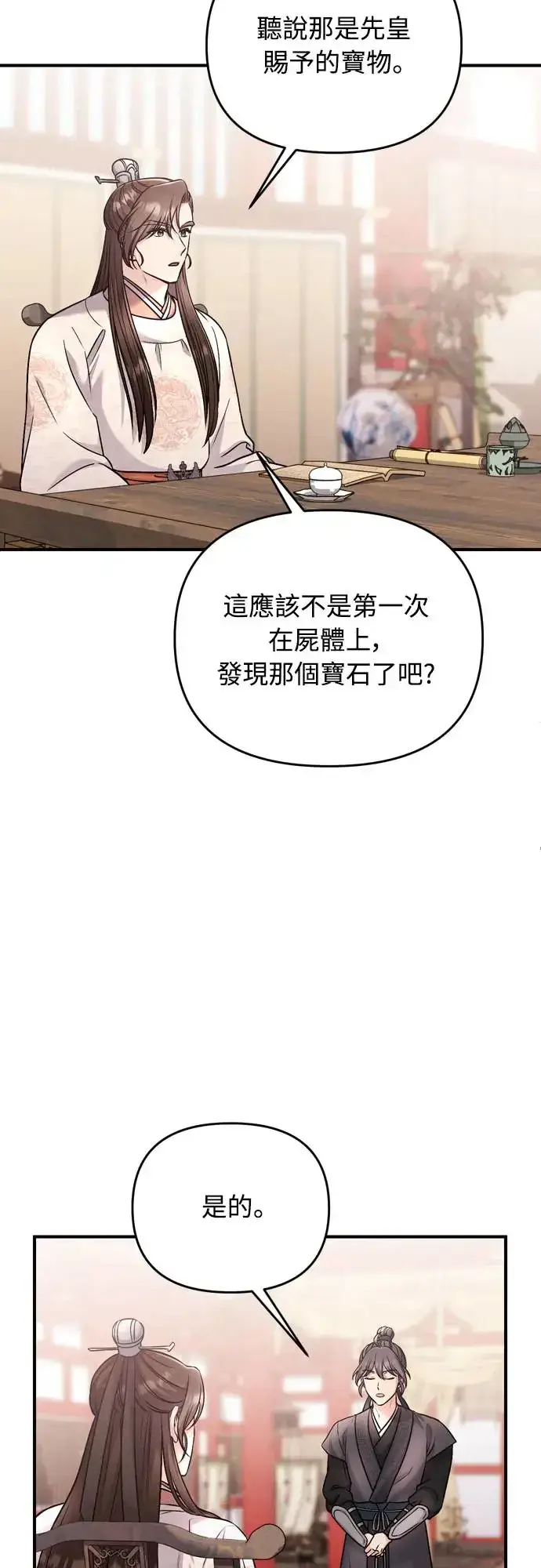 漫画《武林高手转生后宫小主》第49话 除了那个人之外第19张图