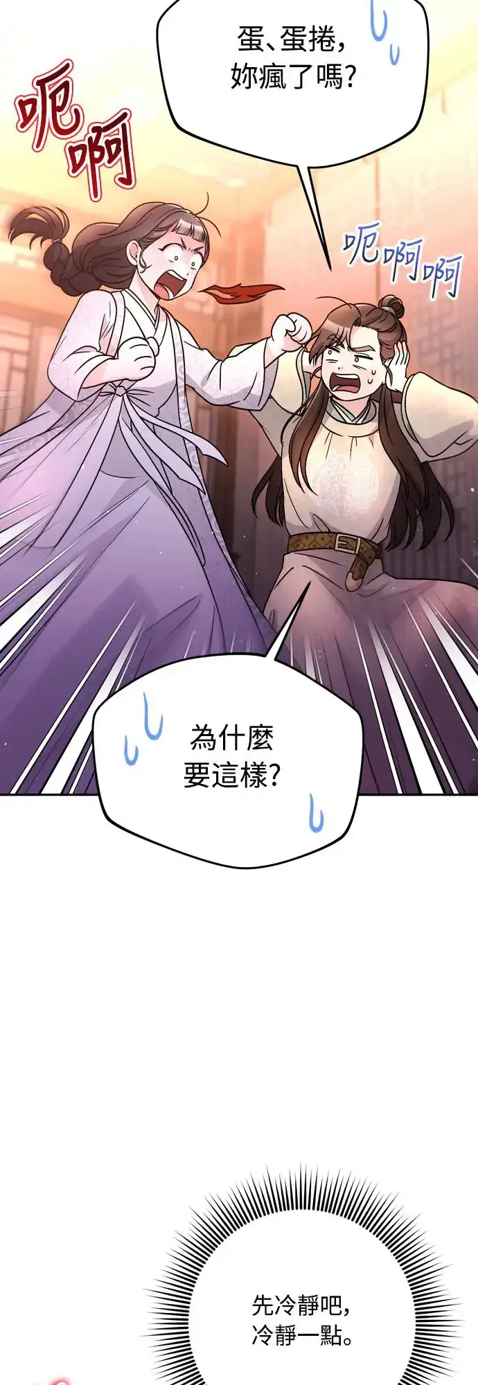 漫画《武林高手转生后宫小主》第49话 除了那个人之外第2张图