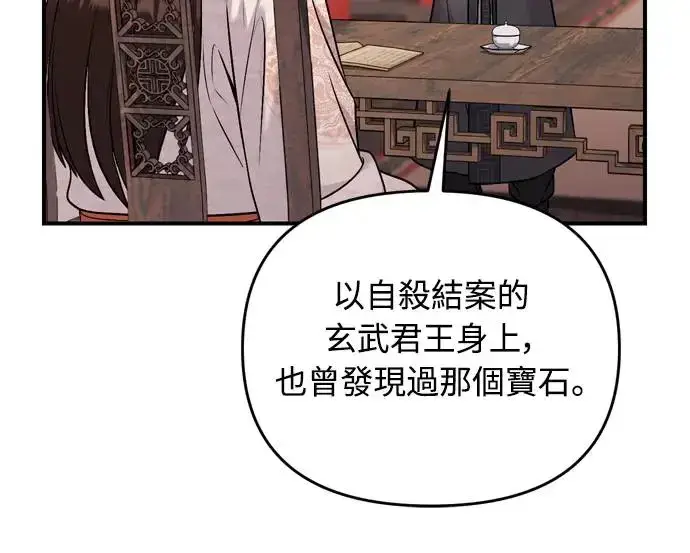 漫画《武林高手转生后宫小主》第49话 除了那个人之外第20张图