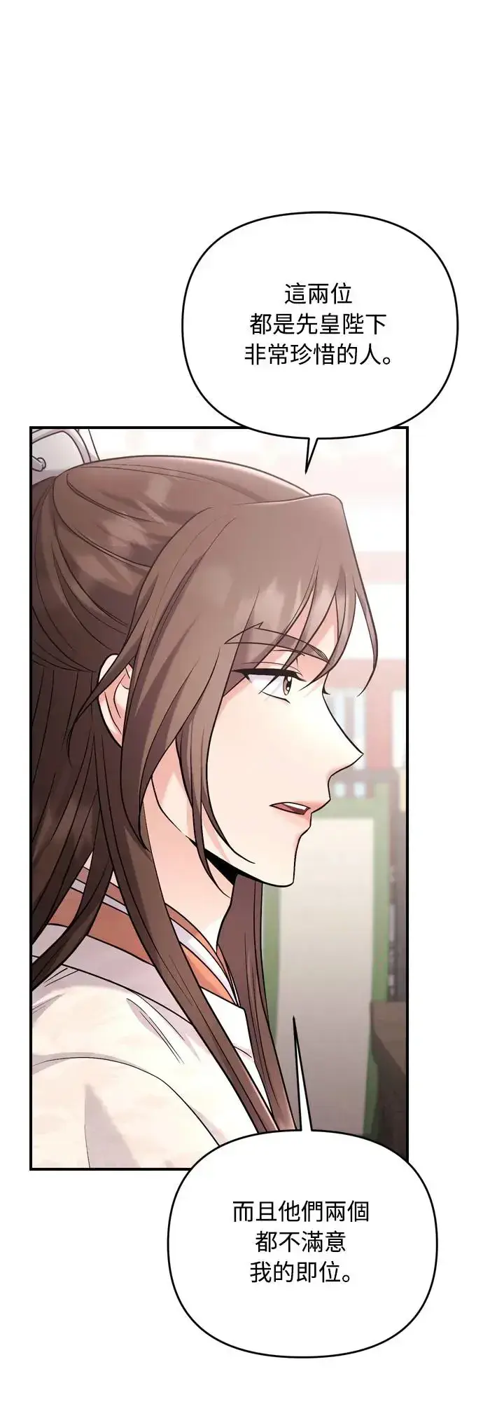漫画《武林高手转生后宫小主》第49话 除了那个人之外第21张图
