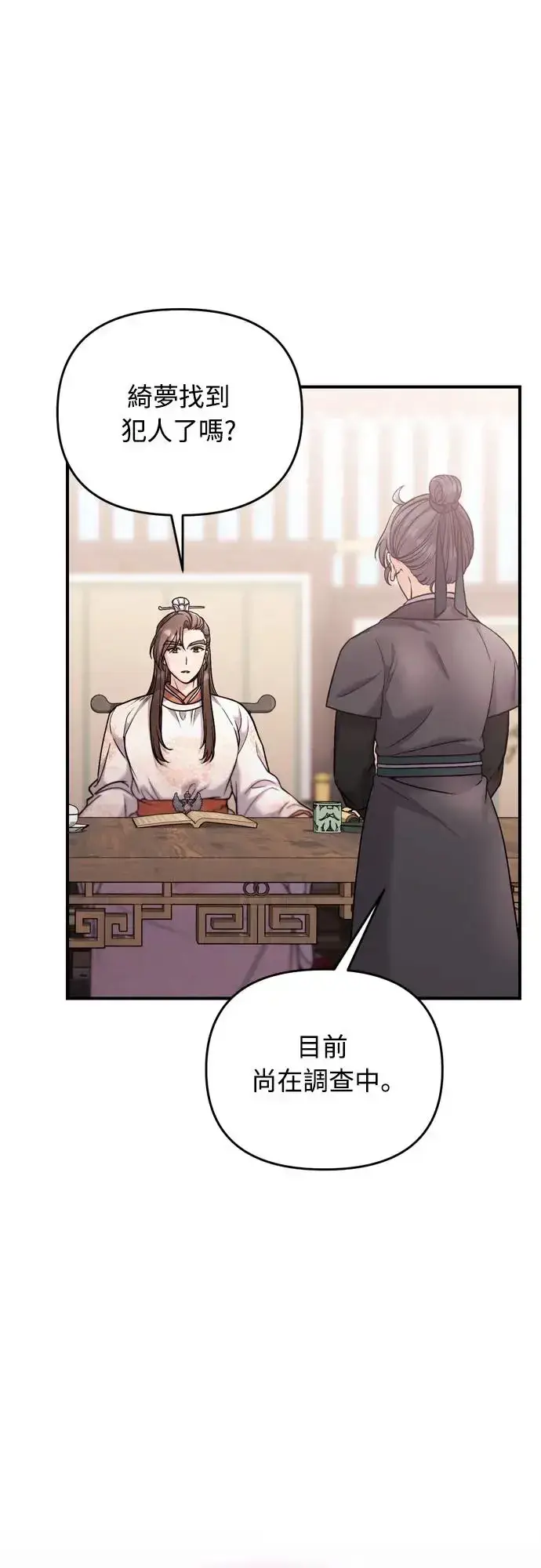 漫画《武林高手转生后宫小主》第49话 除了那个人之外第22张图