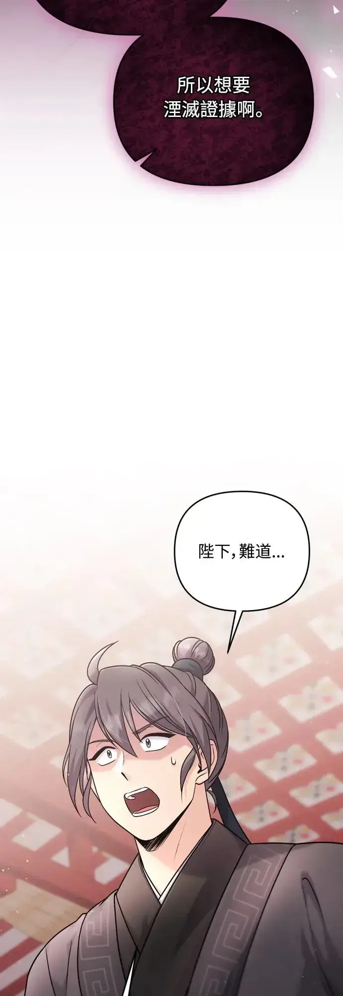 漫画《武林高手转生后宫小主》第49话 除了那个人之外第24张图