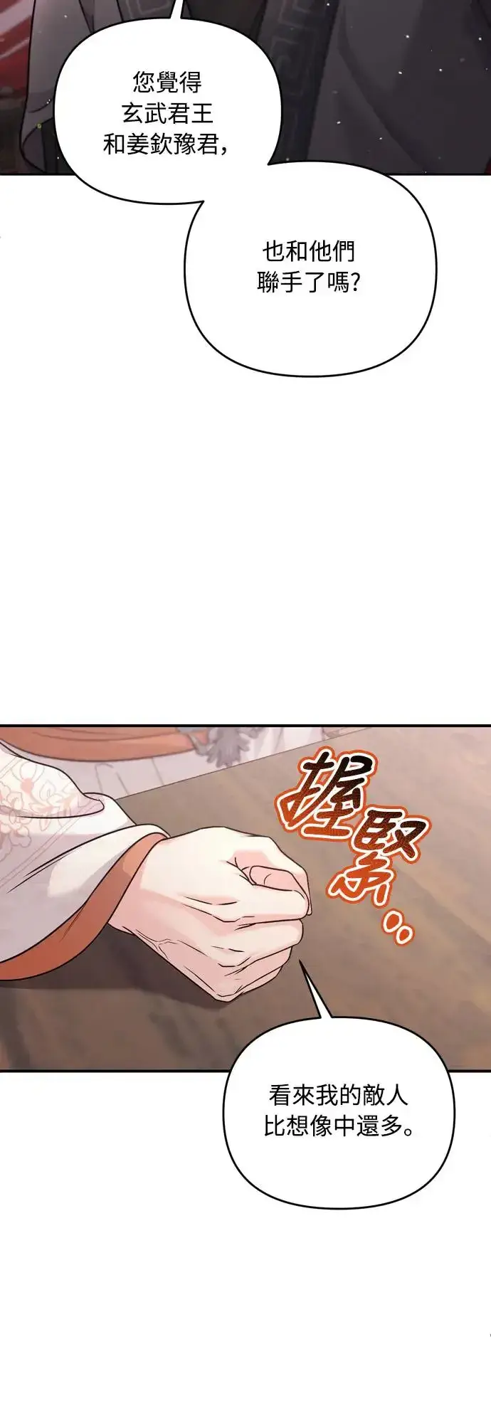 漫画《武林高手转生后宫小主》第49话 除了那个人之外第25张图
