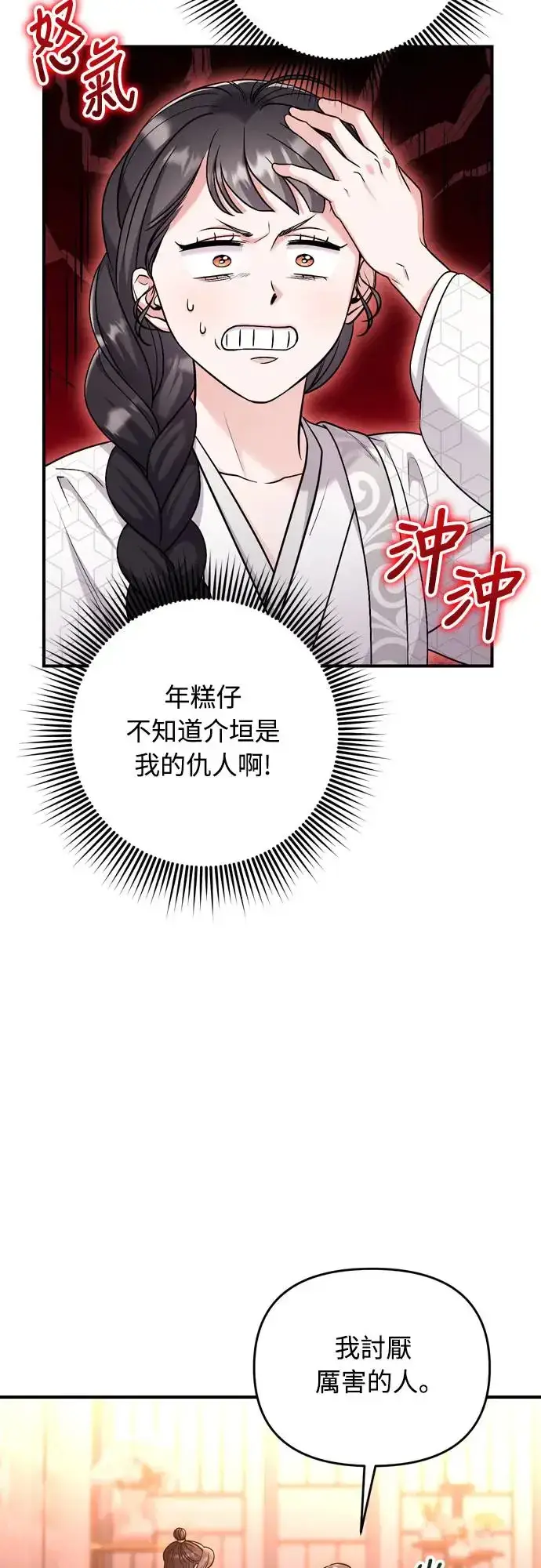 漫画《武林高手转生后宫小主》第49话 除了那个人之外第3张图