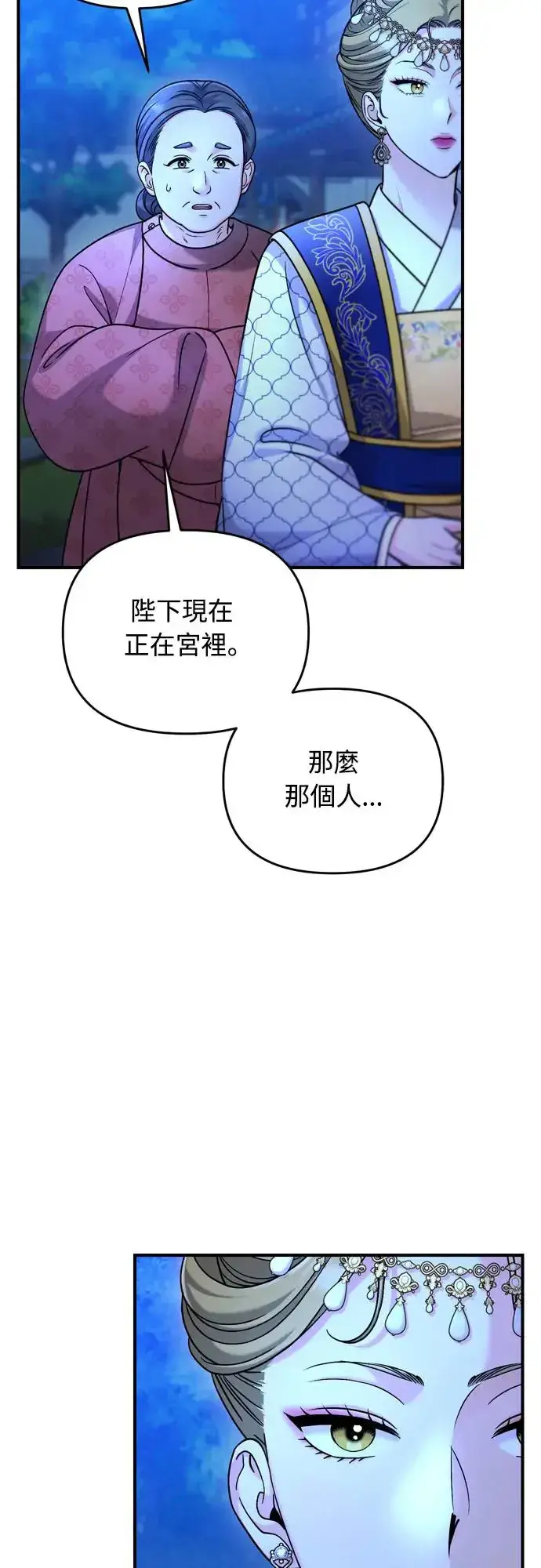 漫画《武林高手转生后宫小主》第49话 除了那个人之外第33张图