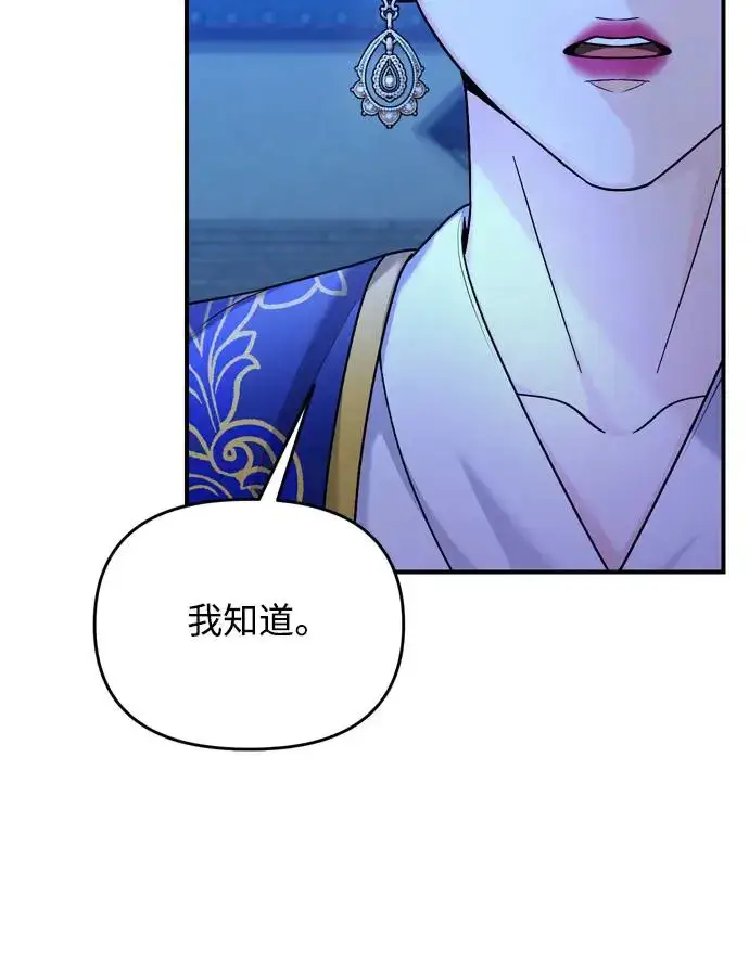 漫画《武林高手转生后宫小主》第49话 除了那个人之外第34张图