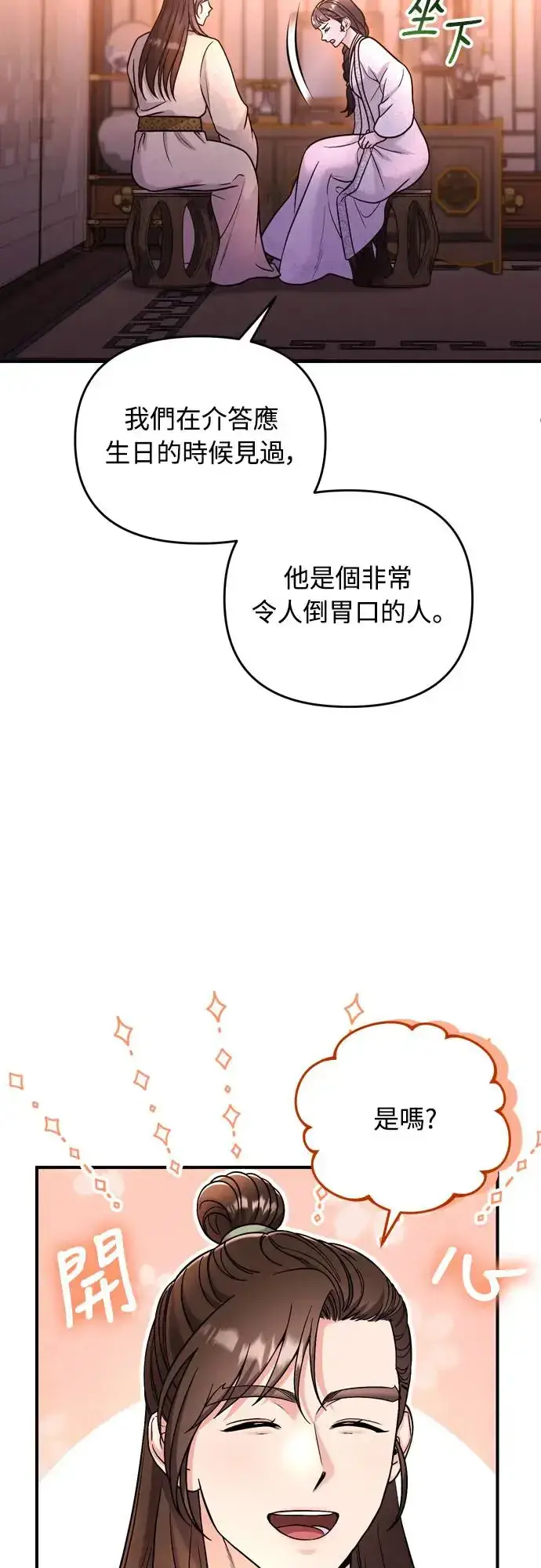 漫画《武林高手转生后宫小主》第49话 除了那个人之外第4张图