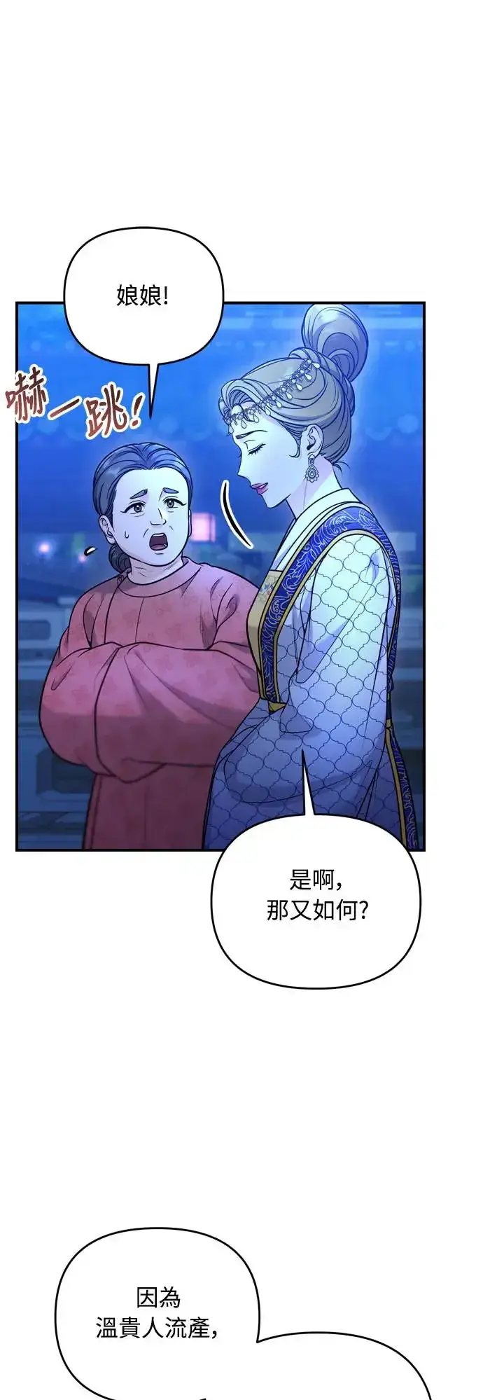 漫画《武林高手转生后宫小主》第49话 除了那个人之外第42张图