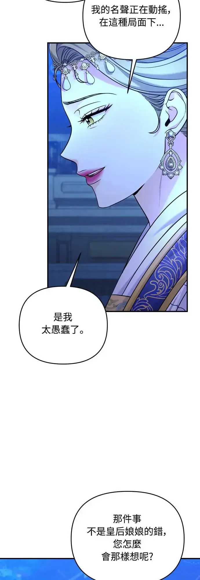 漫画《武林高手转生后宫小主》第49话 除了那个人之外第43张图
