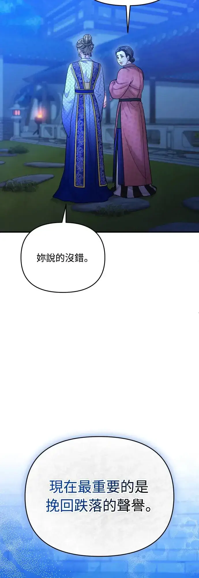 漫画《武林高手转生后宫小主》第49话 除了那个人之外第44张图