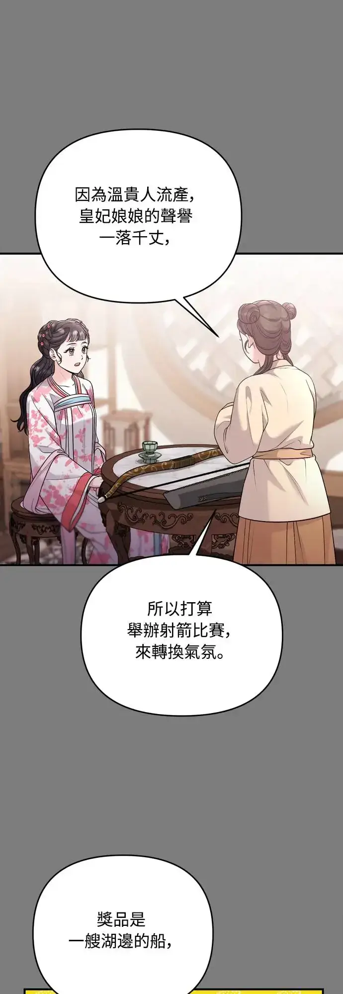 漫画《武林高手转生后宫小主》第49话 除了那个人之外第49张图