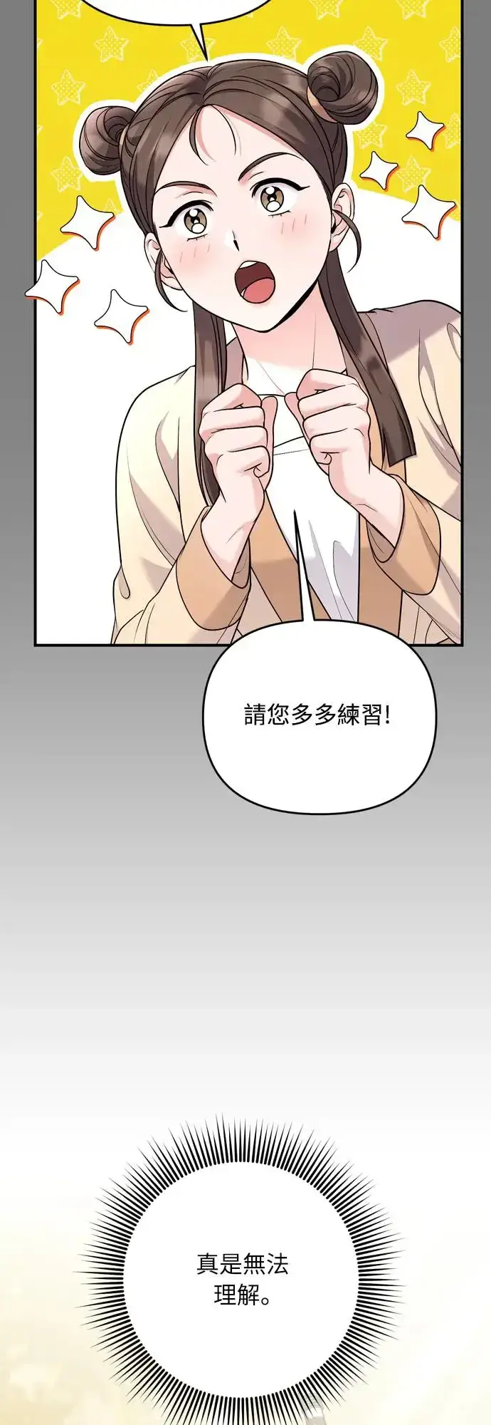 漫画《武林高手转生后宫小主》第49话 除了那个人之外第50张图
