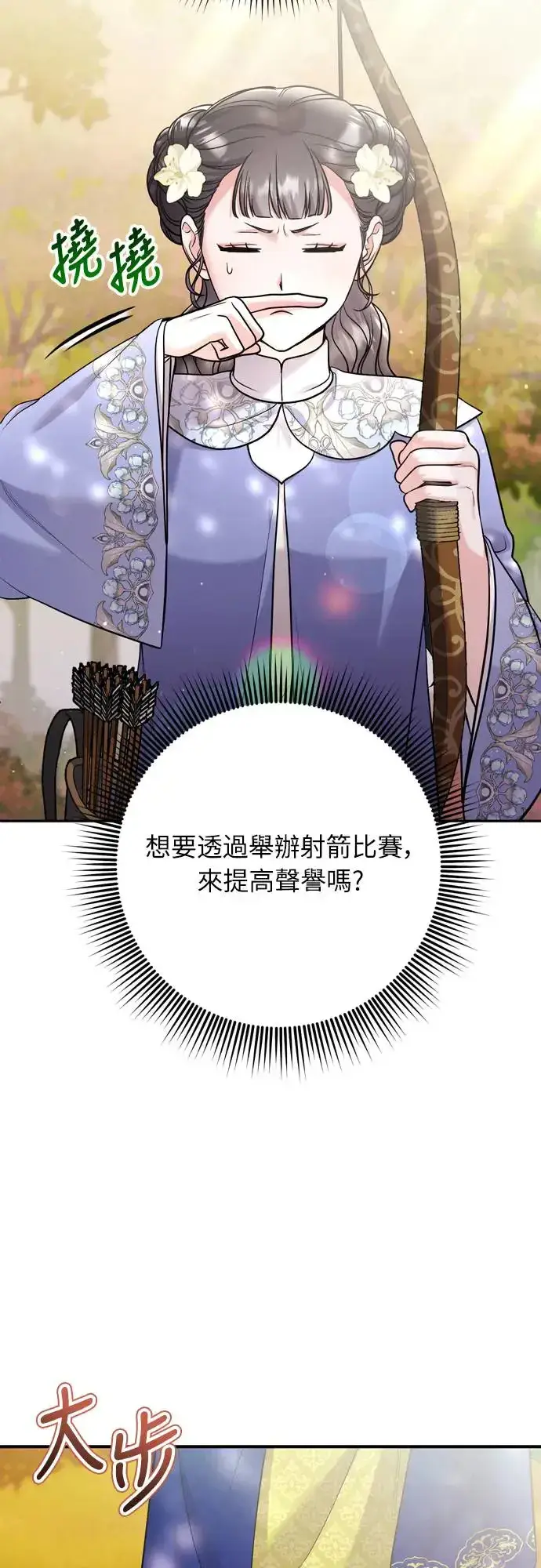 漫画《武林高手转生后宫小主》第49话 除了那个人之外第51张图