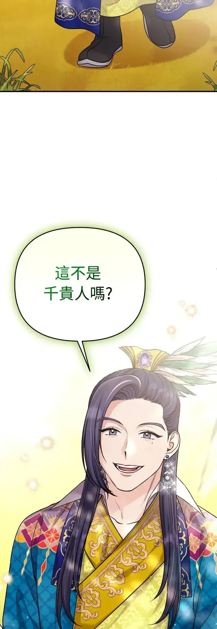 漫画《武林高手转生后宫小主》第49话 除了那个人之外第52张图