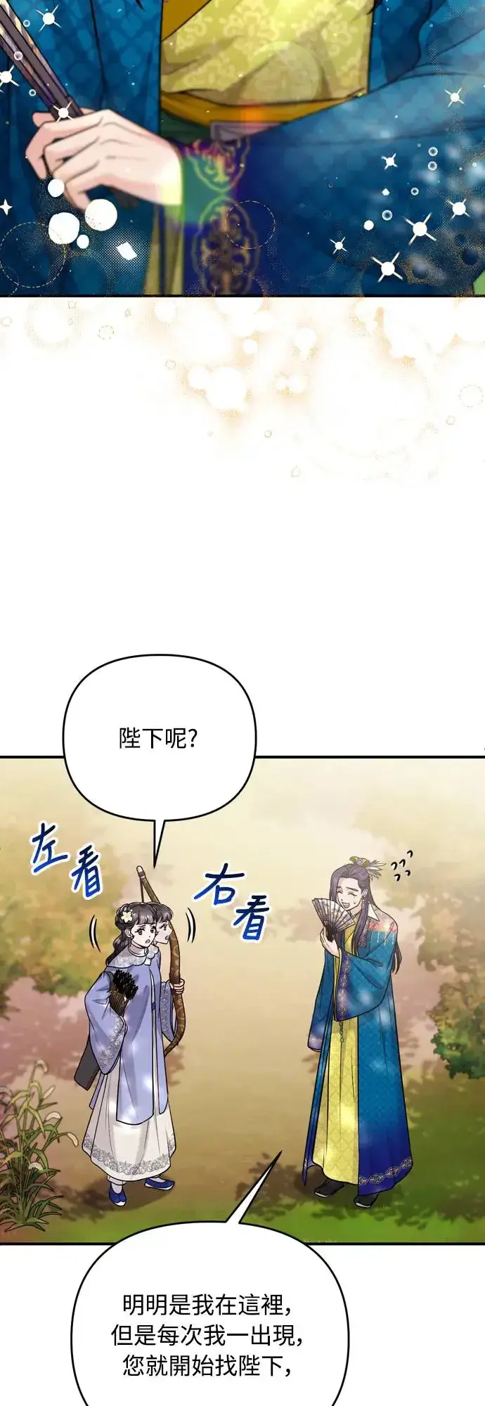 漫画《武林高手转生后宫小主》第49话 除了那个人之外第53张图