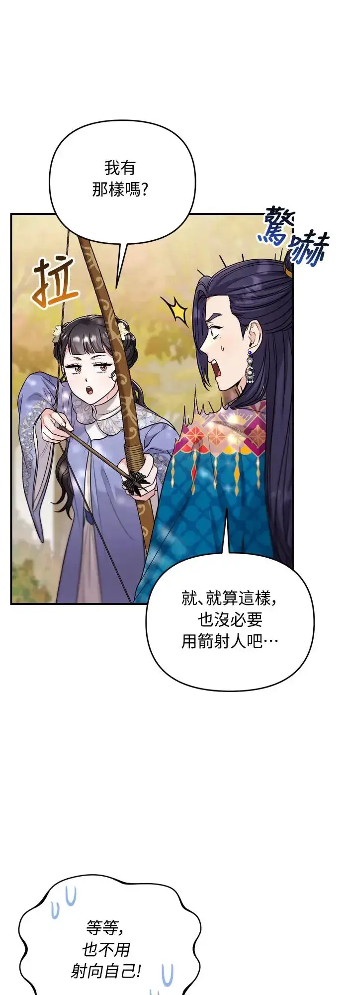 漫画《武林高手转生后宫小主》第49话 除了那个人之外第55张图