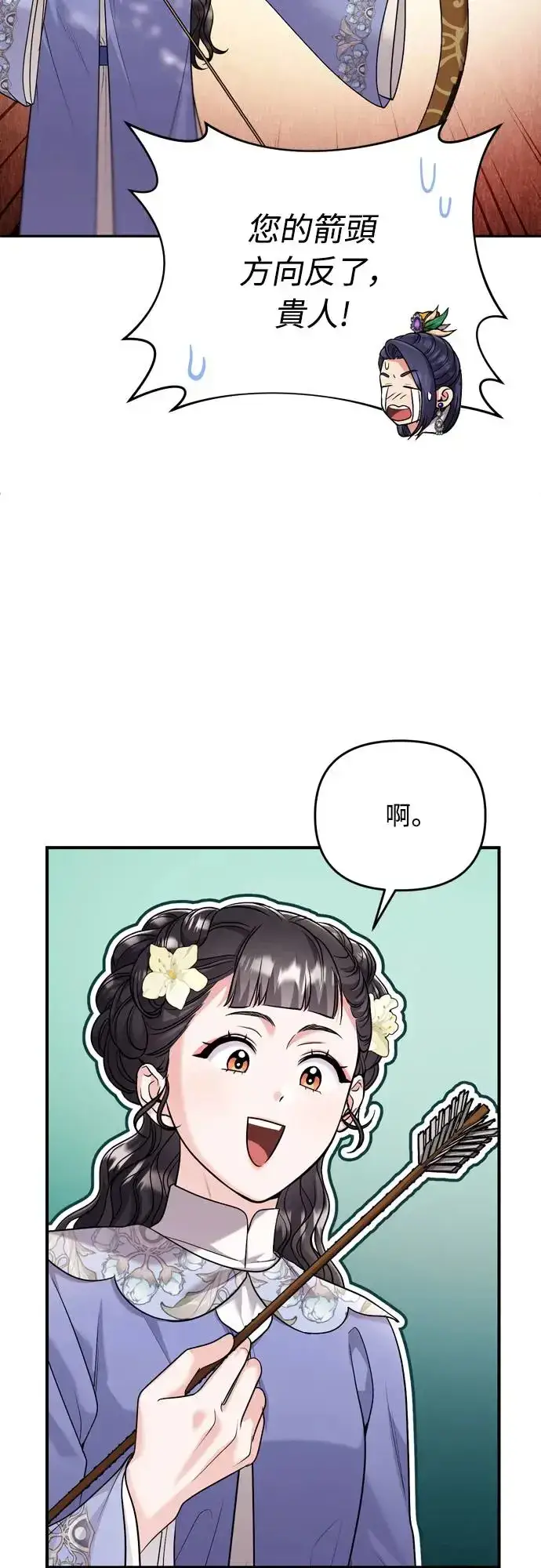 漫画《武林高手转生后宫小主》第49话 除了那个人之外第57张图