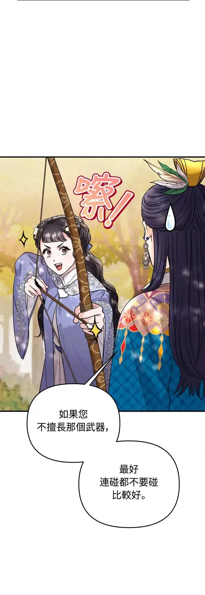 漫画《武林高手转生后宫小主》第49话 除了那个人之外第58张图