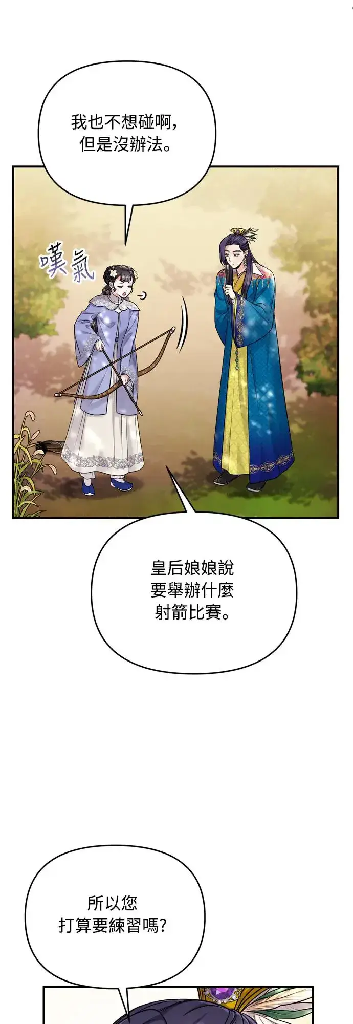 漫画《武林高手转生后宫小主》第49话 除了那个人之外第59张图