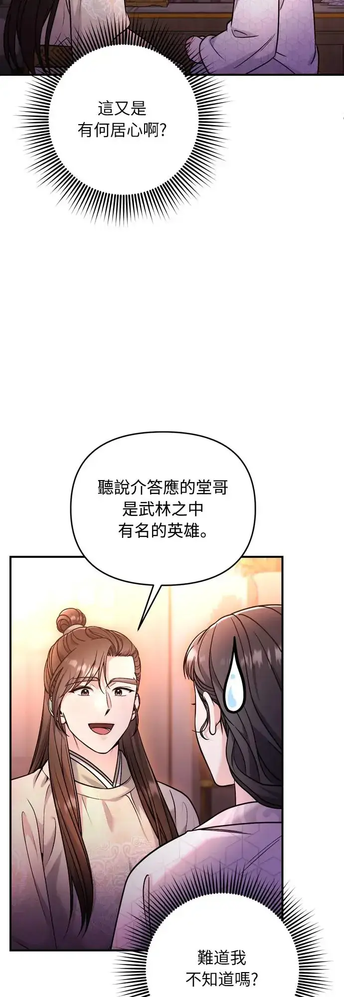漫画《武林高手转生后宫小主》第49话 除了那个人之外第6张图
