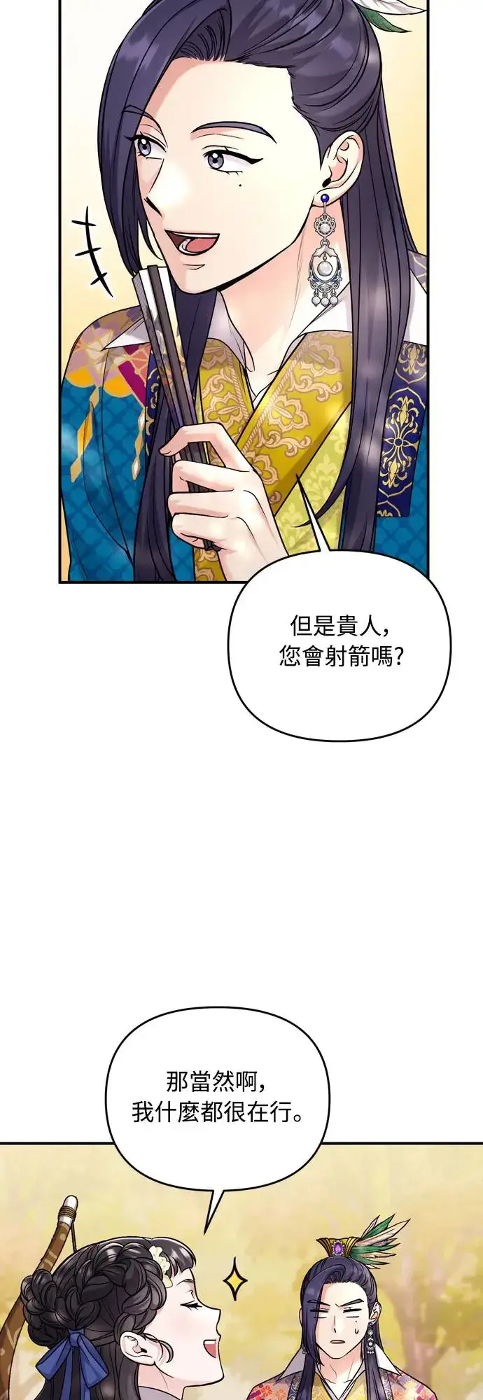 漫画《武林高手转生后宫小主》第49话 除了那个人之外第60张图