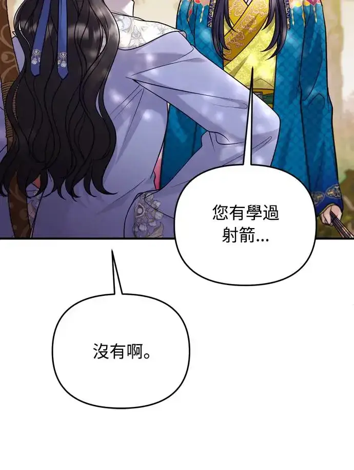 漫画《武林高手转生后宫小主》第49话 除了那个人之外第61张图