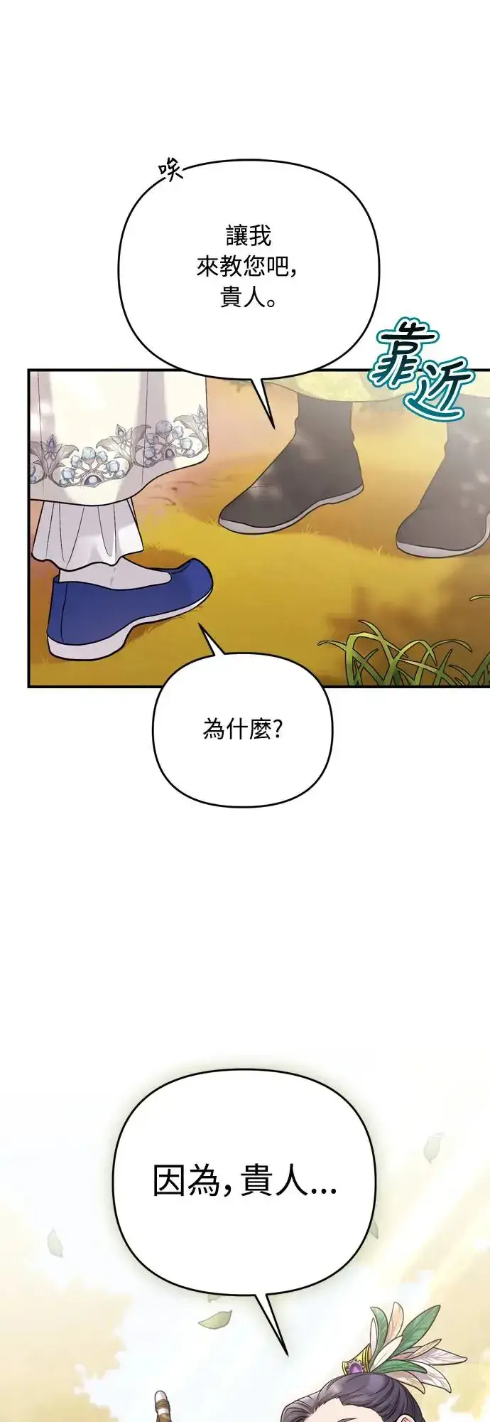 漫画《武林高手转生后宫小主》第49话 除了那个人之外第62张图
