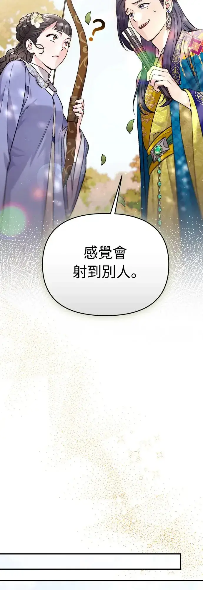 漫画《武林高手转生后宫小主》第49话 除了那个人之外第63张图