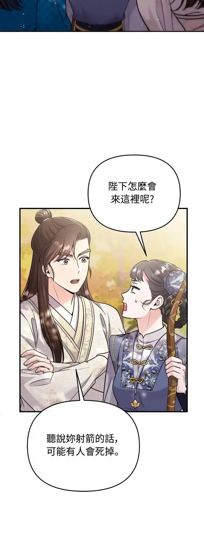 漫画《武林高手转生后宫小主》第49话 除了那个人之外第67张图