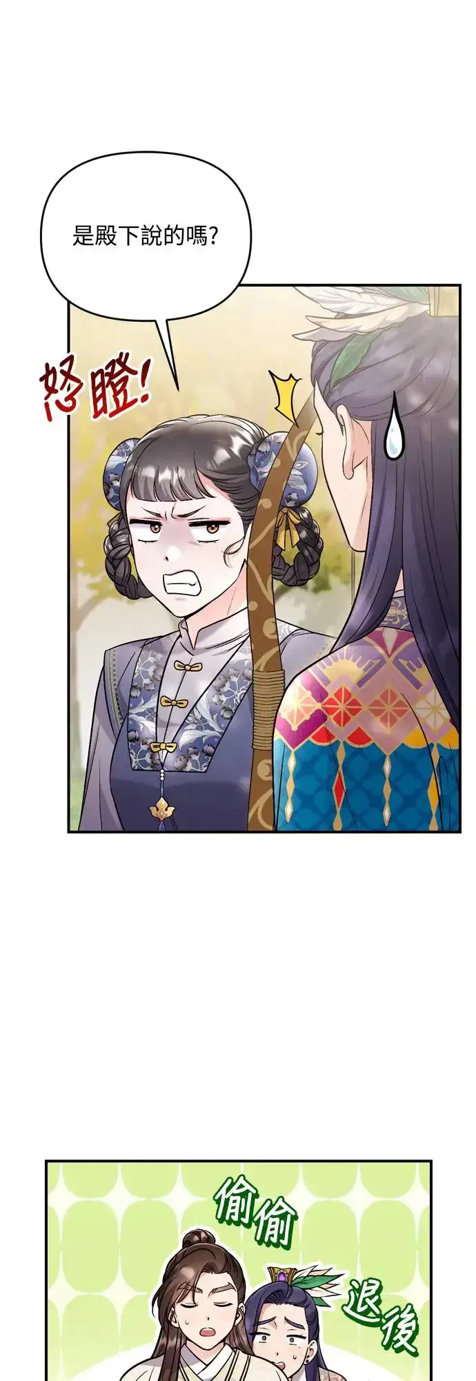 漫画《武林高手转生后宫小主》第49话 除了那个人之外第68张图