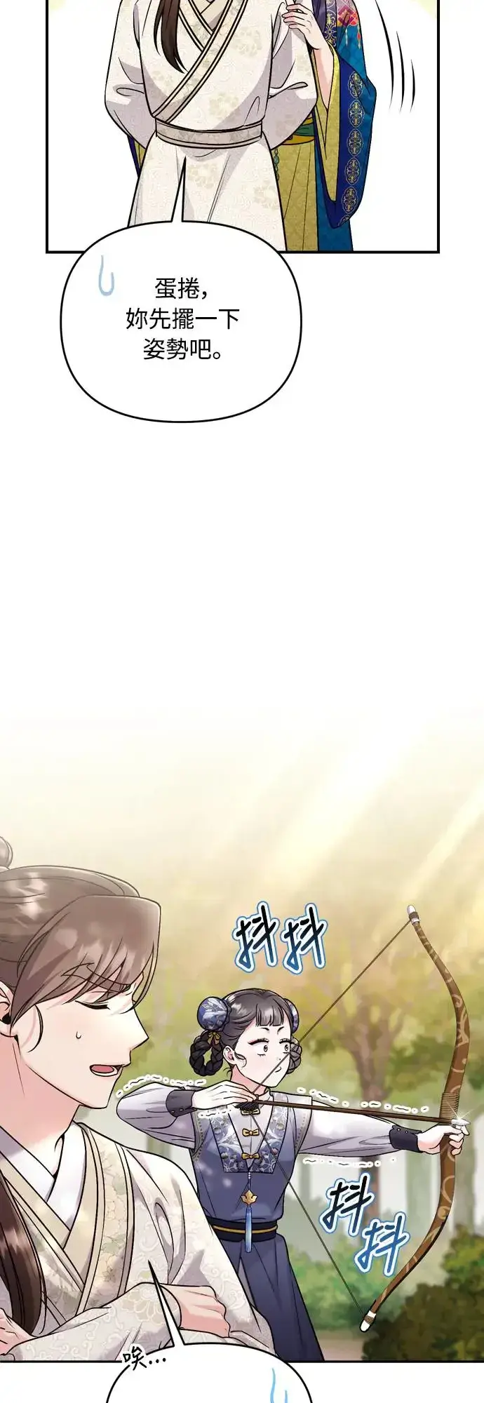 漫画《武林高手转生后宫小主》第49话 除了那个人之外第69张图