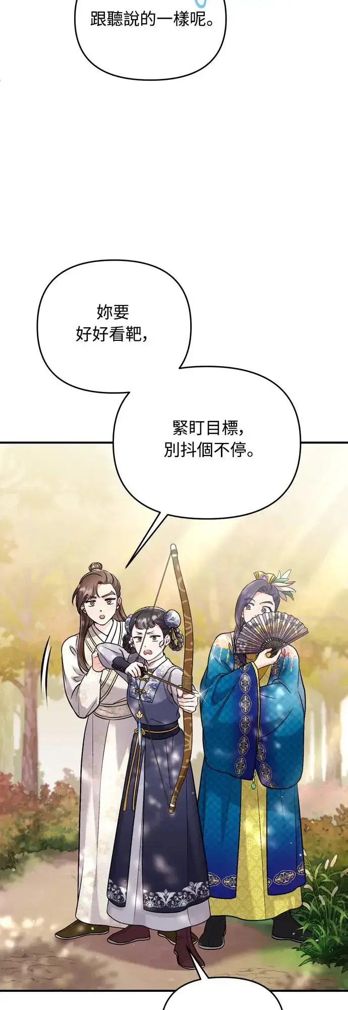漫画《武林高手转生后宫小主》第49话 除了那个人之外第70张图