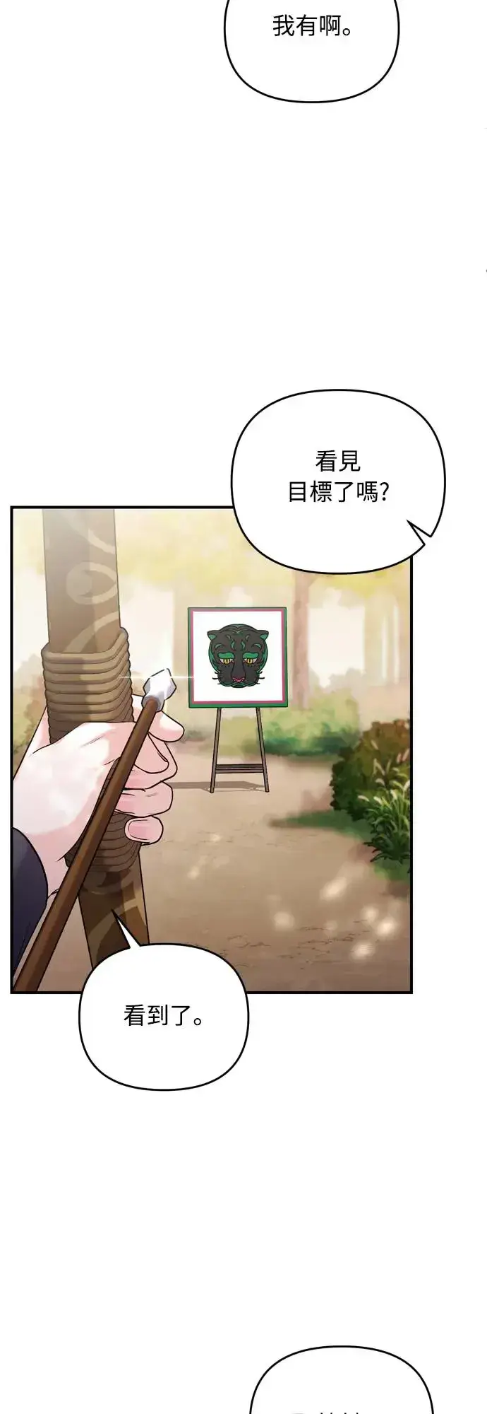 漫画《武林高手转生后宫小主》第49话 除了那个人之外第71张图