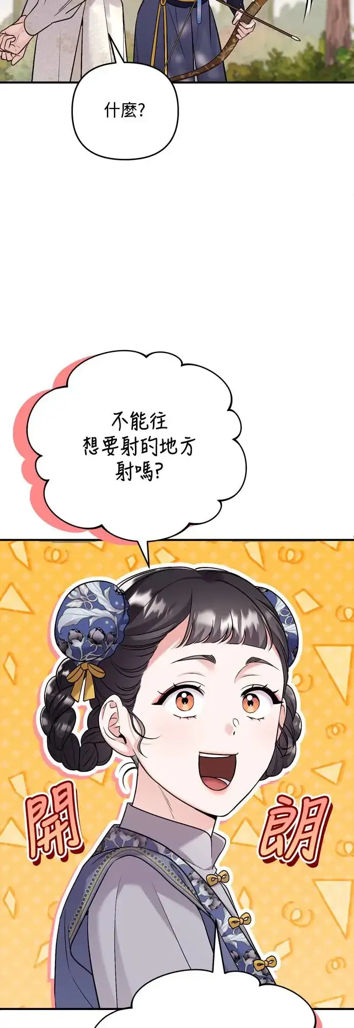 漫画《武林高手转生后宫小主》第49话 除了那个人之外第73张图