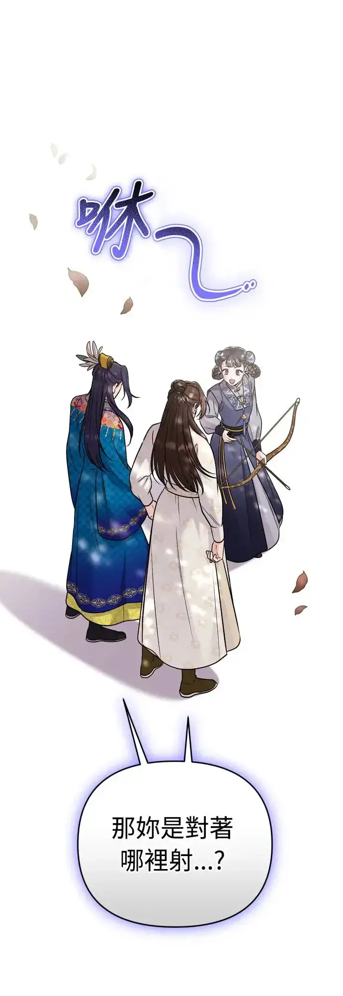 漫画《武林高手转生后宫小主》第49话 除了那个人之外第75张图