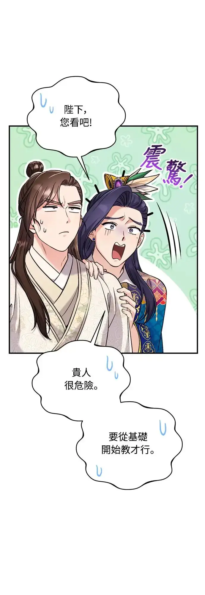 漫画《武林高手转生后宫小主》第49话 除了那个人之外第76张图