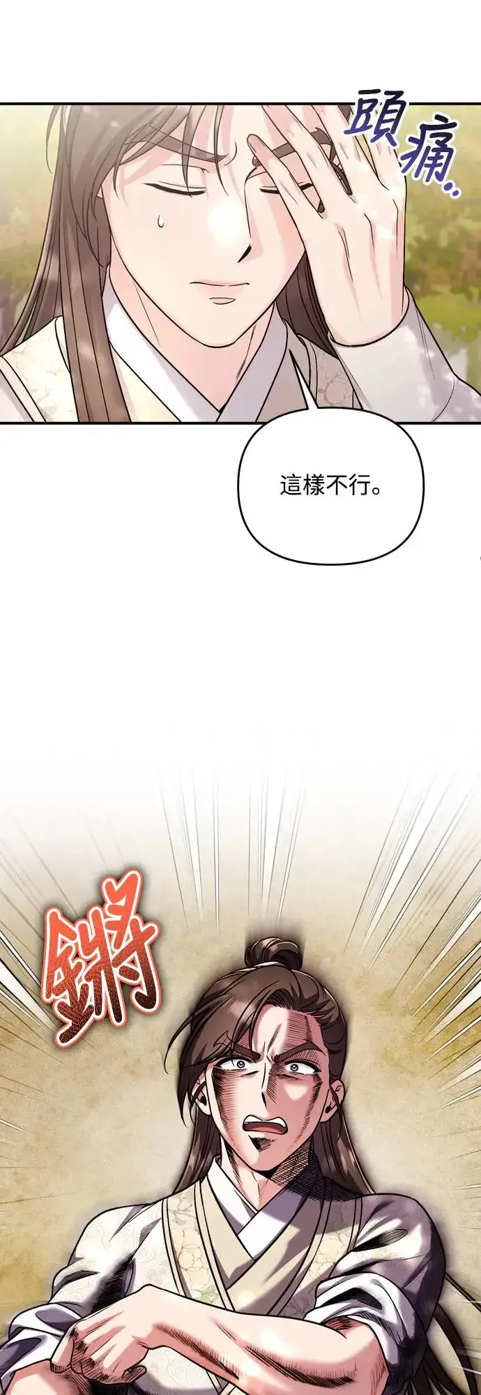 漫画《武林高手转生后宫小主》第49话 除了那个人之外第77张图