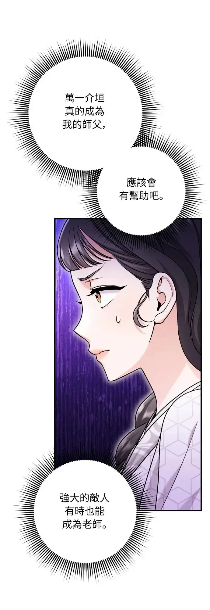 漫画《武林高手转生后宫小主》第49话 除了那个人之外第8张图