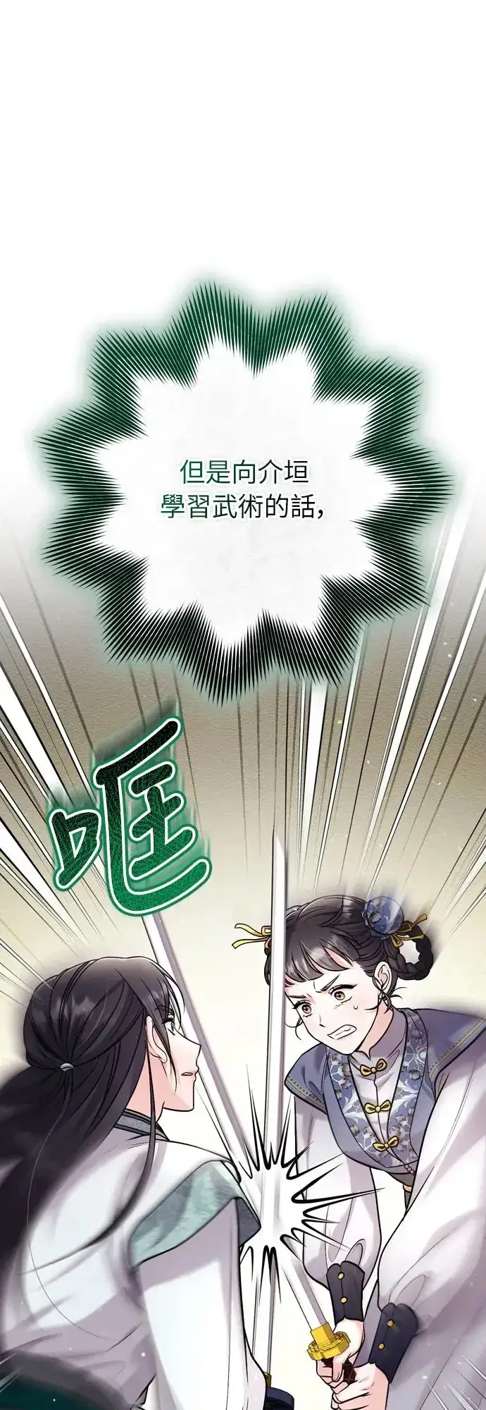 漫画《武林高手转生后宫小主》第49话 除了那个人之外第9张图