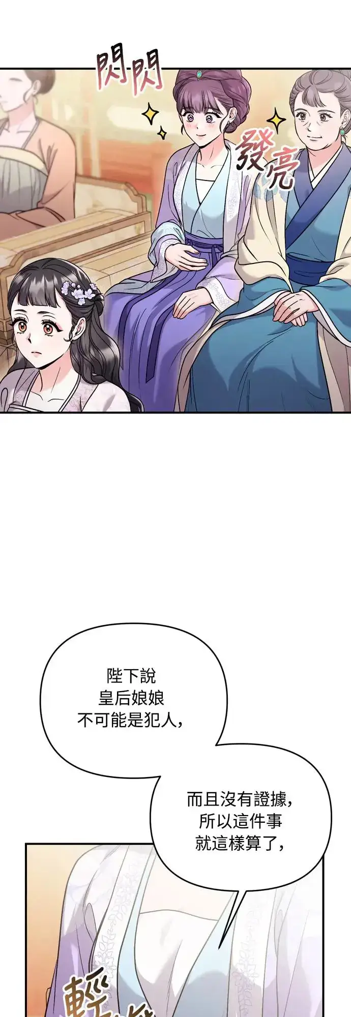 漫画《武林高手转生后宫小主》第50话 我的箭术会成为传奇第14张图