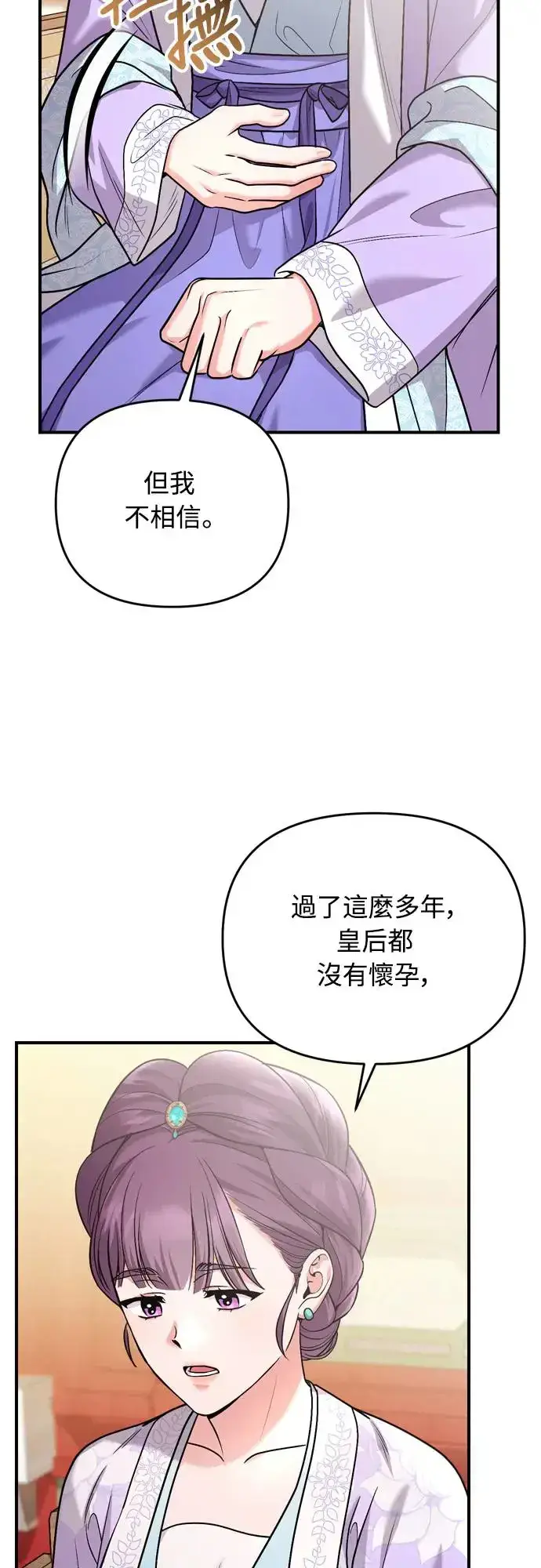 漫画《武林高手转生后宫小主》第50话 我的箭术会成为传奇第15张图