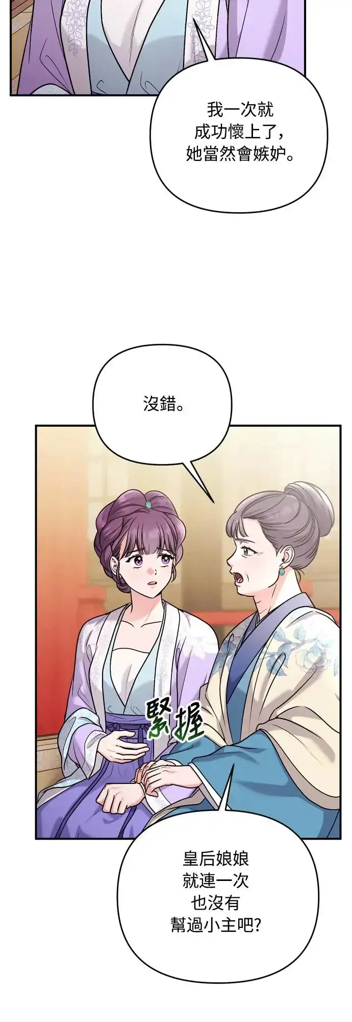 漫画《武林高手转生后宫小主》第50话 我的箭术会成为传奇第16张图