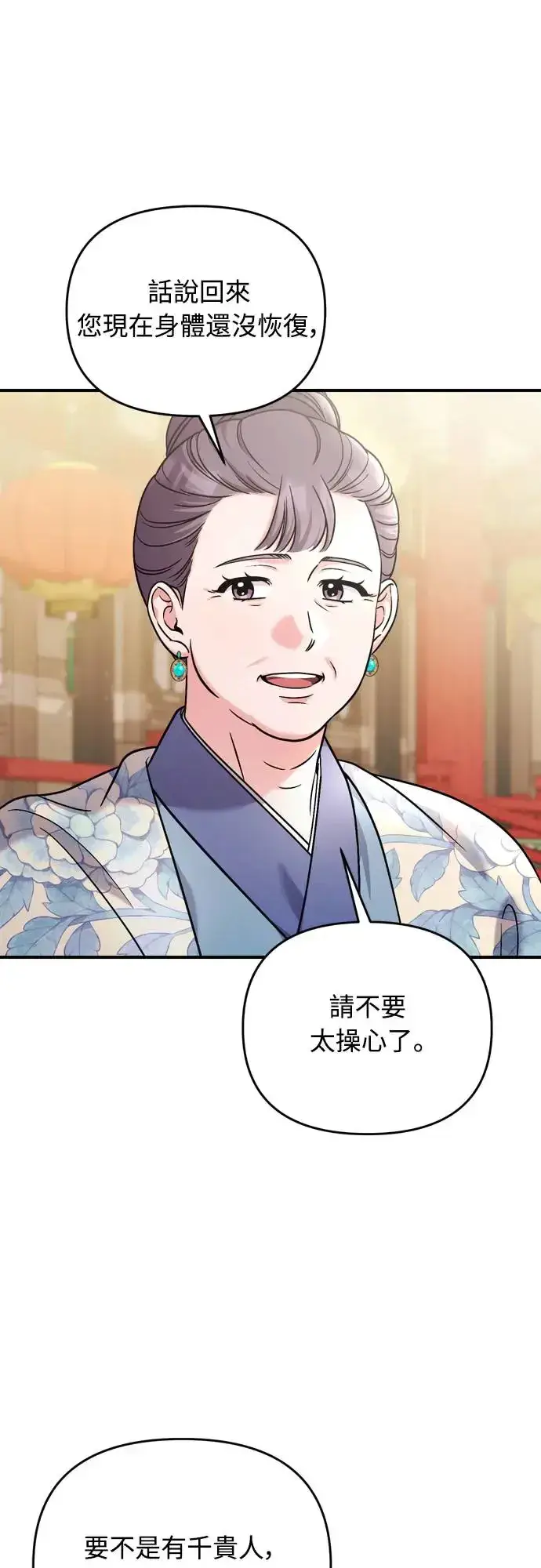 漫画《武林高手转生后宫小主》第50话 我的箭术会成为传奇第17张图