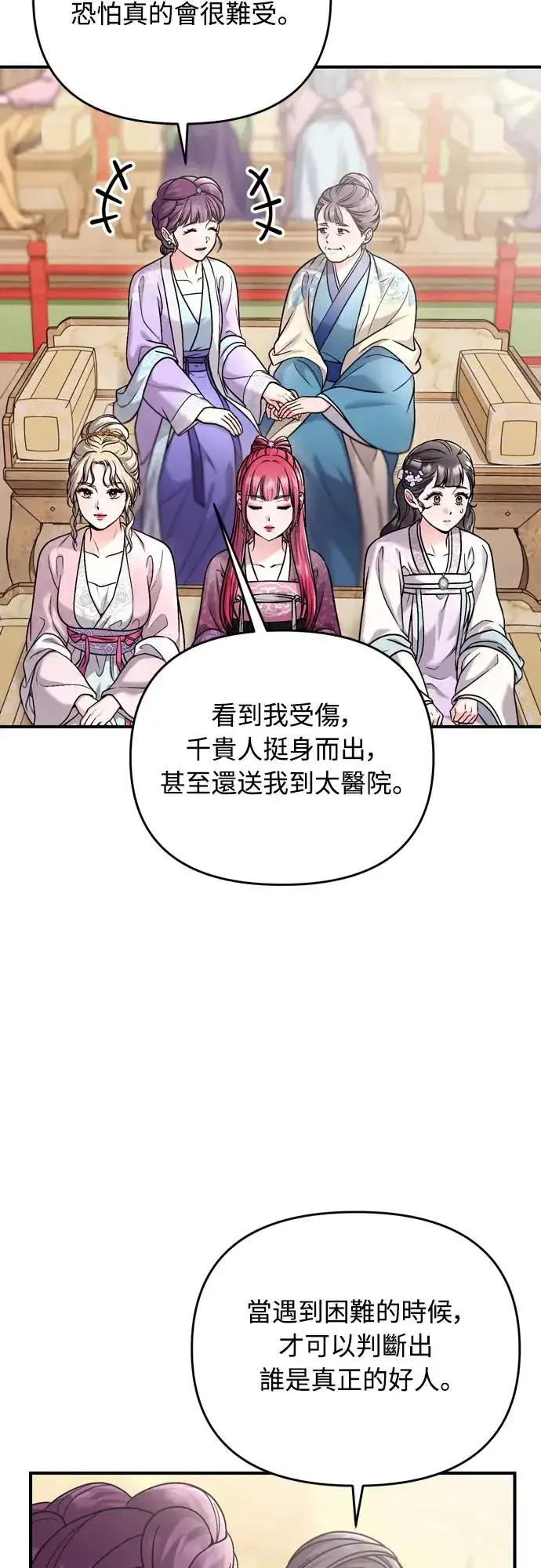 漫画《武林高手转生后宫小主》第50话 我的箭术会成为传奇第18张图