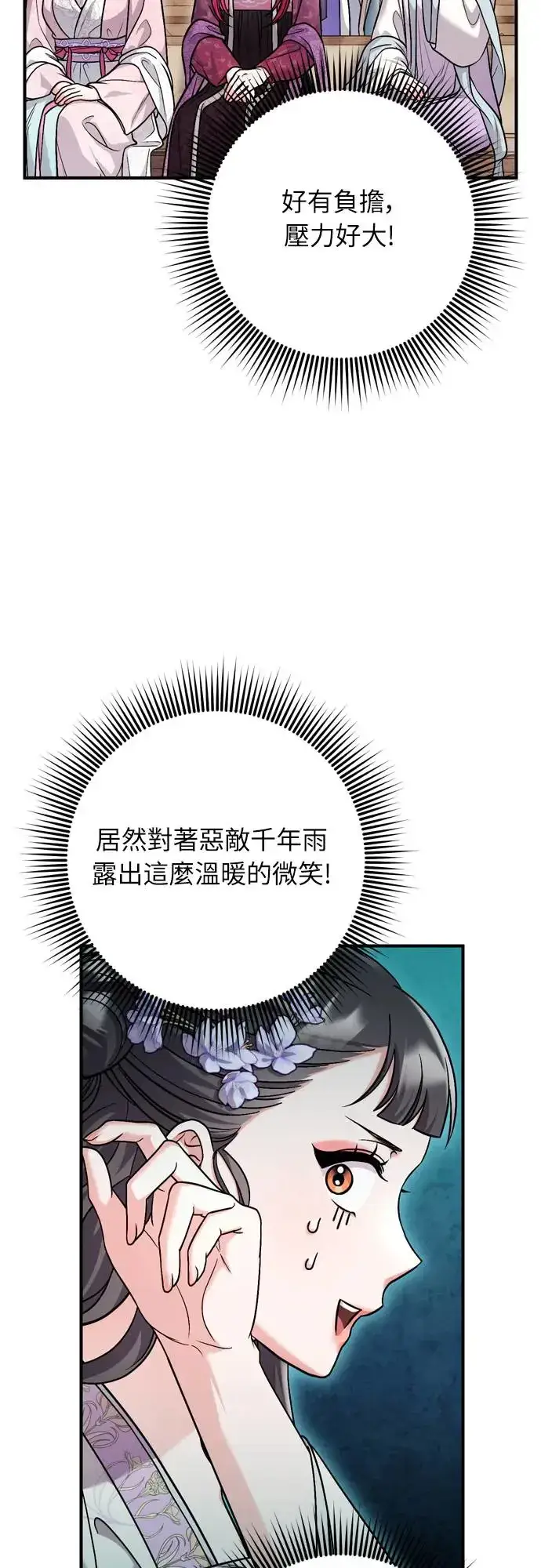 漫画《武林高手转生后宫小主》第50话 我的箭术会成为传奇第23张图