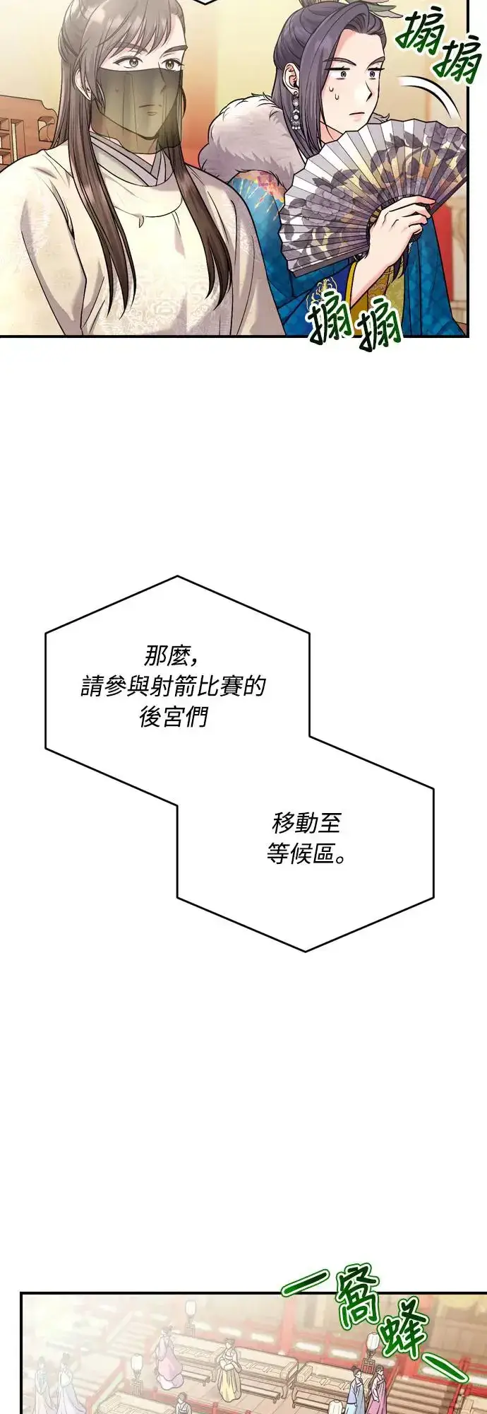 漫画《武林高手转生后宫小主》第50话 我的箭术会成为传奇第26张图