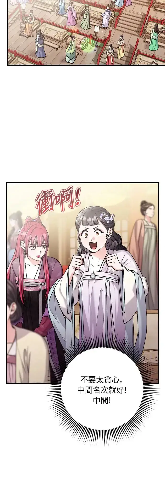 漫画《武林高手转生后宫小主》第50话 我的箭术会成为传奇第27张图